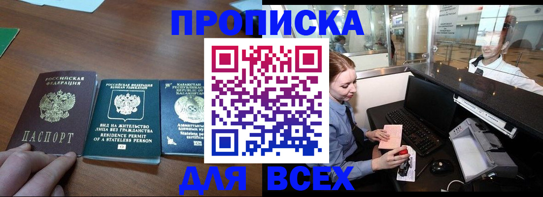 прописка для военкомата в Снежногорске