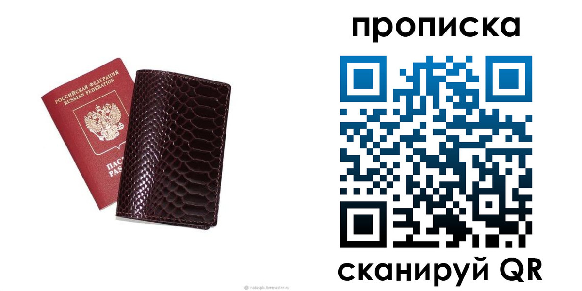 прописка в квартире в Снежногорске