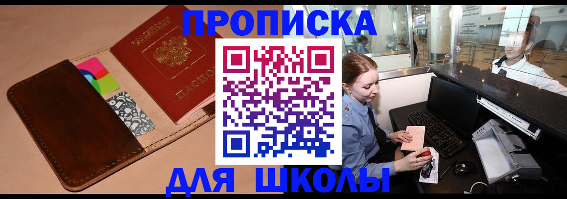 временная регистрация собственник в Снежногорске
