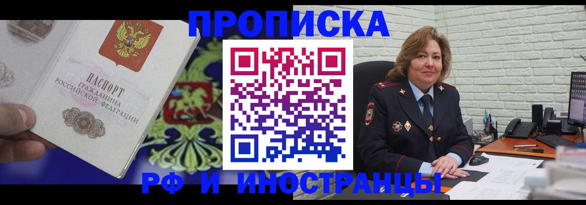 прописка ребенка в Снежногорске