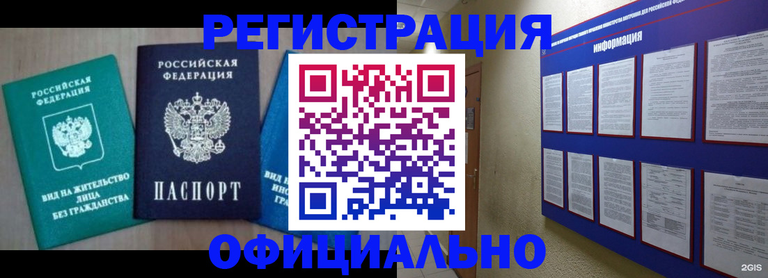 временная регистрация гарантия в Снежногорске