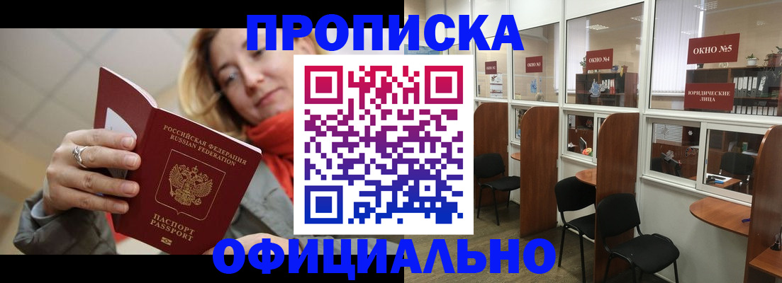 временная регистрация адрес в Снежногорске