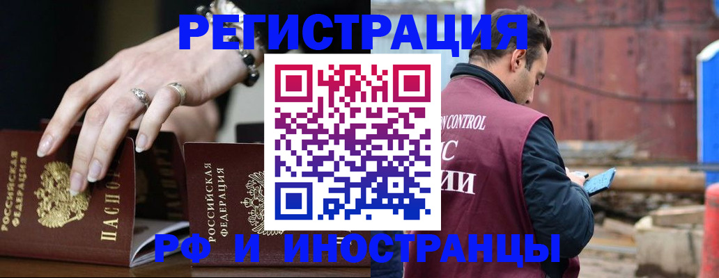 временная прописка в Снежногорске
