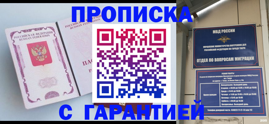 временная регистрация надежно в Снежногорске