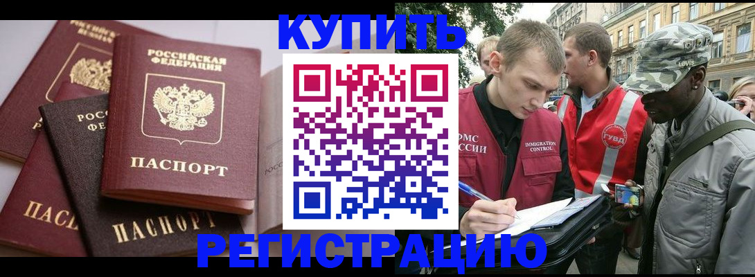 временная регистрация адрес в Снежногорске