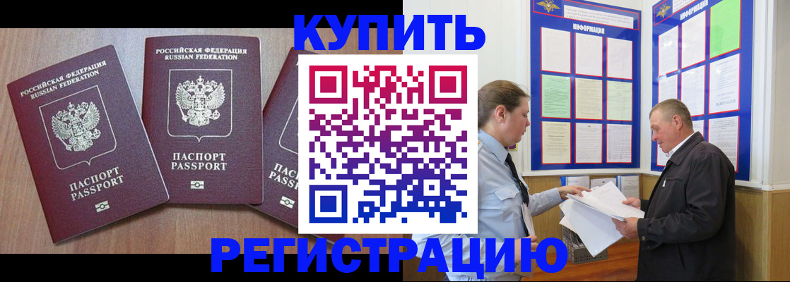 прописка регистрация в Снежногорске