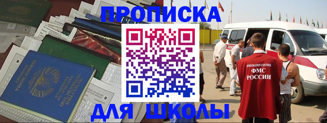 прописка поиск в Снежногорске